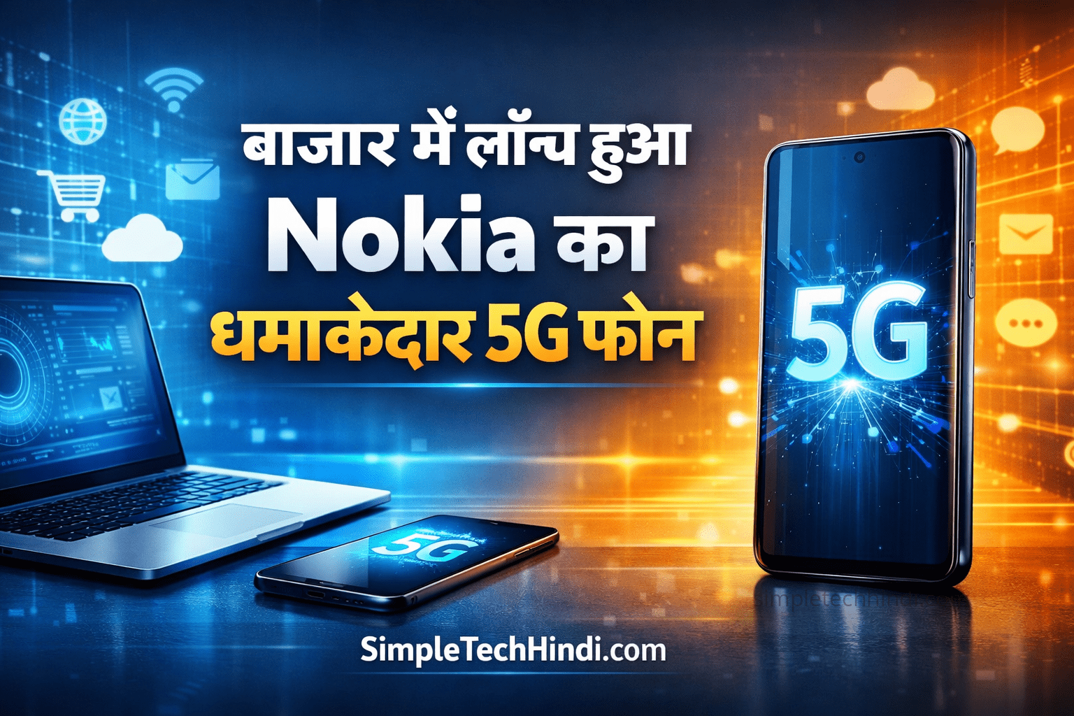 Nokia Advanced 5G: बाज़ार में लॉन्च हुआ Nokia का धमाकेदार 5G फोन, 200MP कैमरा और 7000mAh बैटरी के साथ Nokia Advanced 5G: बाज़ार में लॉन्च हुआ Nokia का धमाकेदार 5G फोन, 200MP कैमरा और 7000mAh बैटरी के साथ