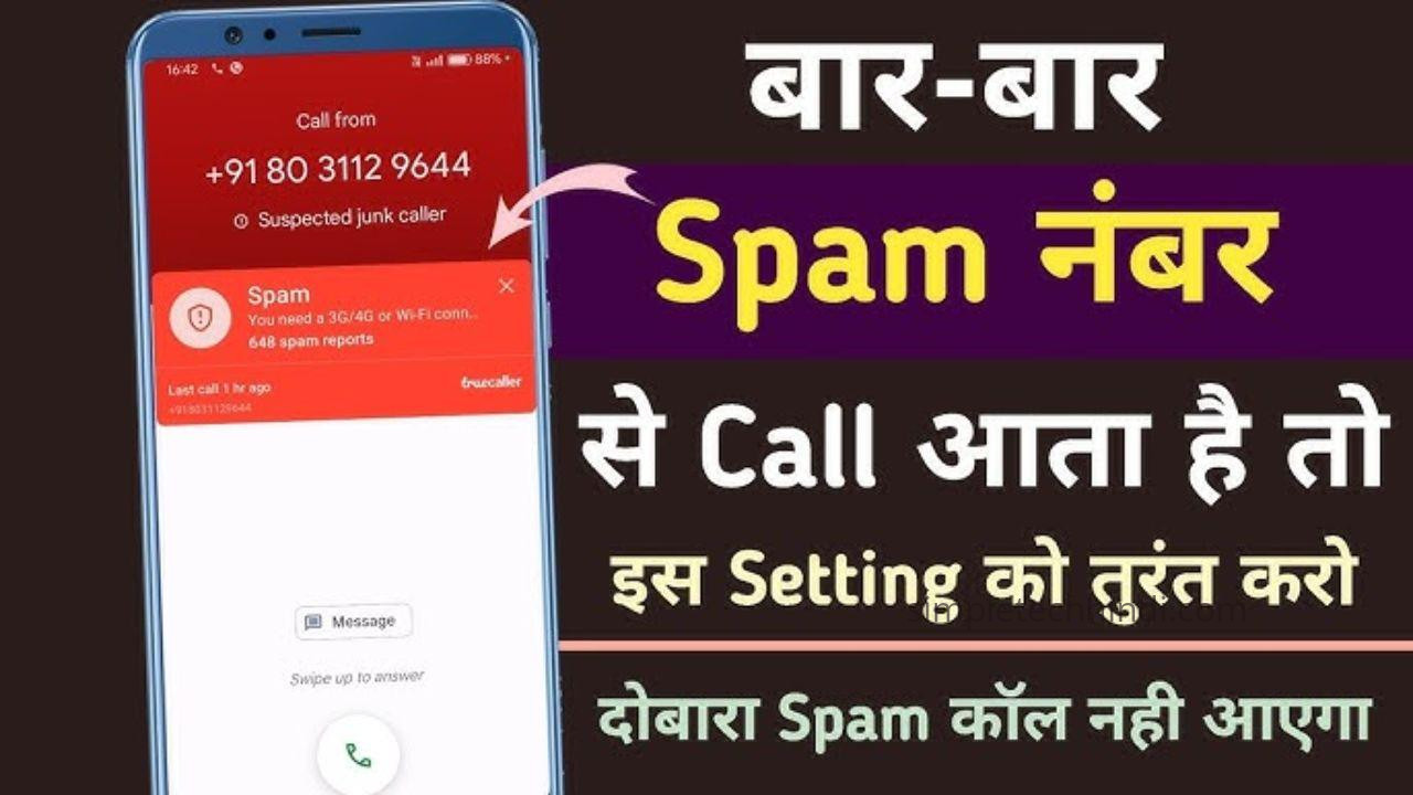 Spam Calls Kaise Band Kare | क्या आप बार-बार आने वाली अनचाही Spam Calls से परेशान हैं? | जानें Step by Step Guide 2026